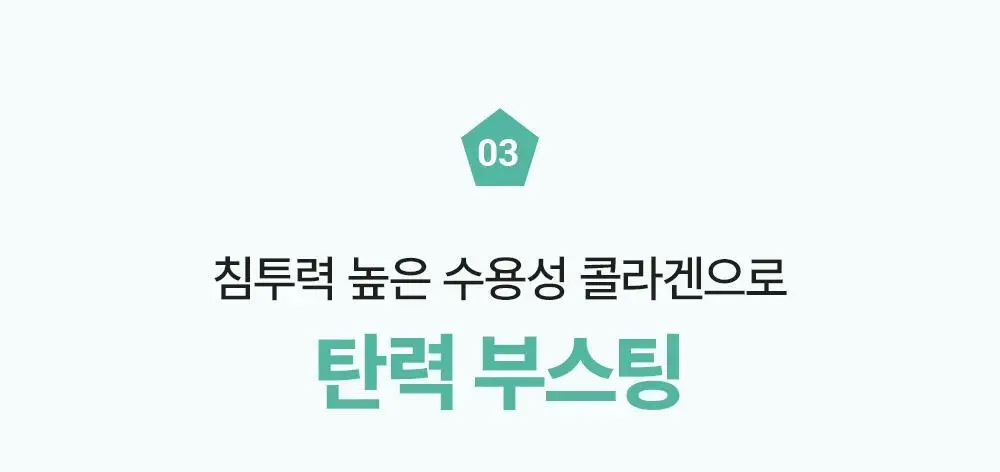 [콜라겐젤/디바이스 시너지템] 마미케어 그린 콜라겐 부스팅젤 100ml 상세페이지 25
